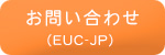 飯島Webデザイン お問い合わせ (EUC-JP)