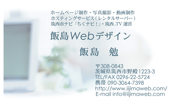 飯島Webデザイン名刺